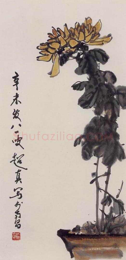 1991年 彭友善 《菊》 书画作品