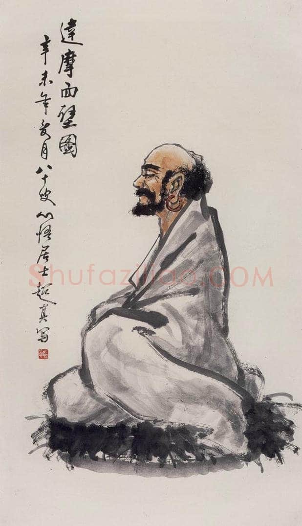 1991年 彭友善 《达摩面壁》 书画作品