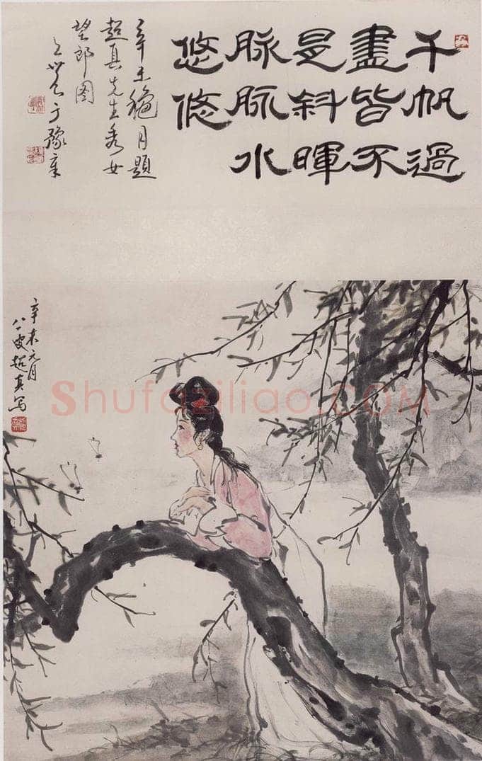 1991年 彭友善 《仕女图》 书画作品
