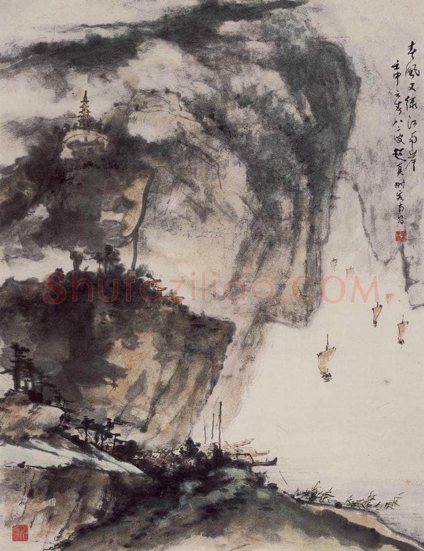 1992年 彭友善 《春风又绿江南岸》 书画作品