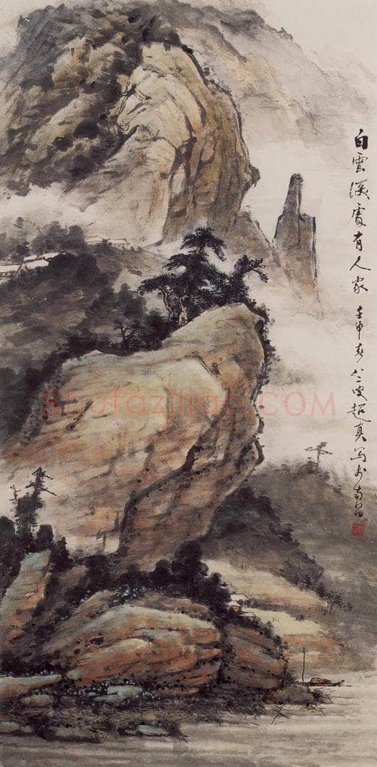 1992年 彭友善 《白云深处有人家》 书画作品