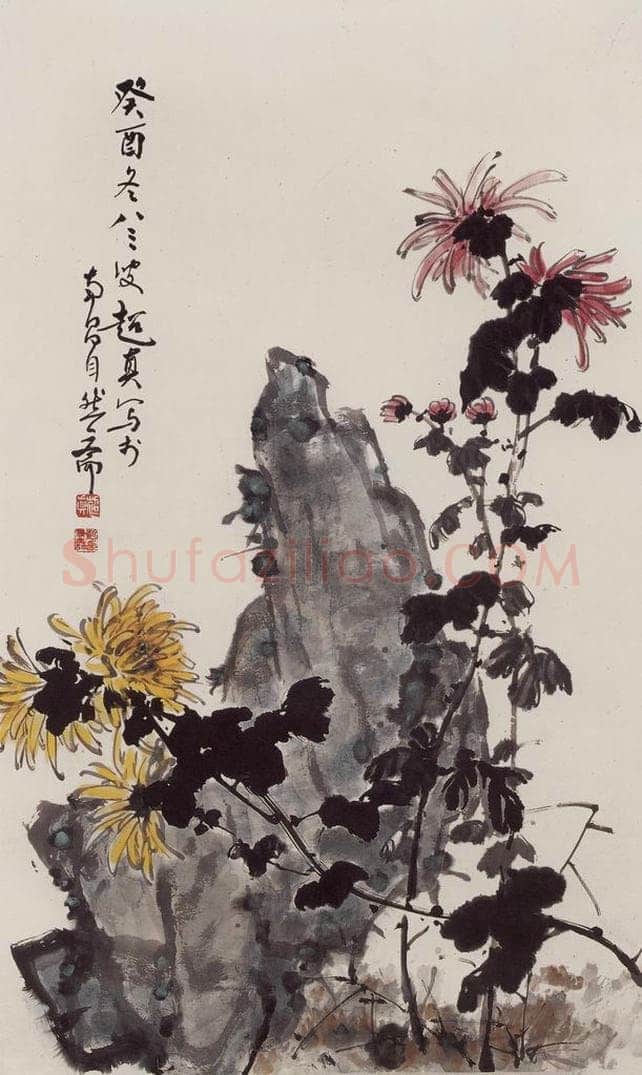 1993年 彭友善 《山石菊花图》 书画作品