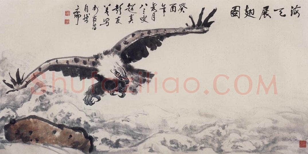 1993年 彭友善 《海天展翅图》 书画作品