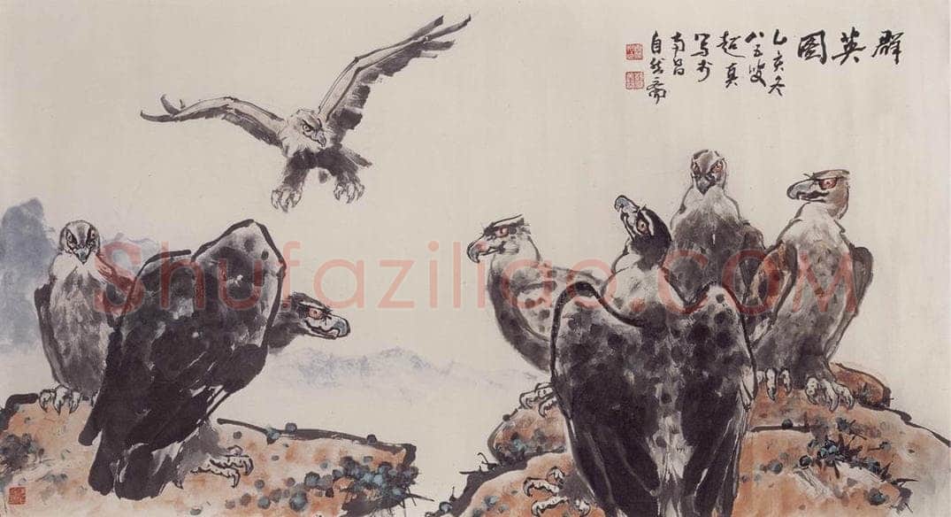 1995年 彭友善 《群英图》 书画作品