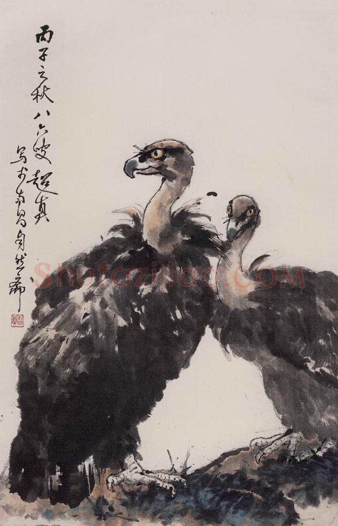 1996年 彭友善 《双鹫》 书画作品
