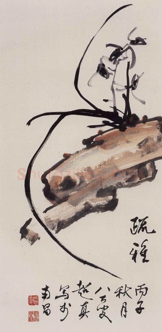 1996年 彭友善 《疏雅》 书画作品