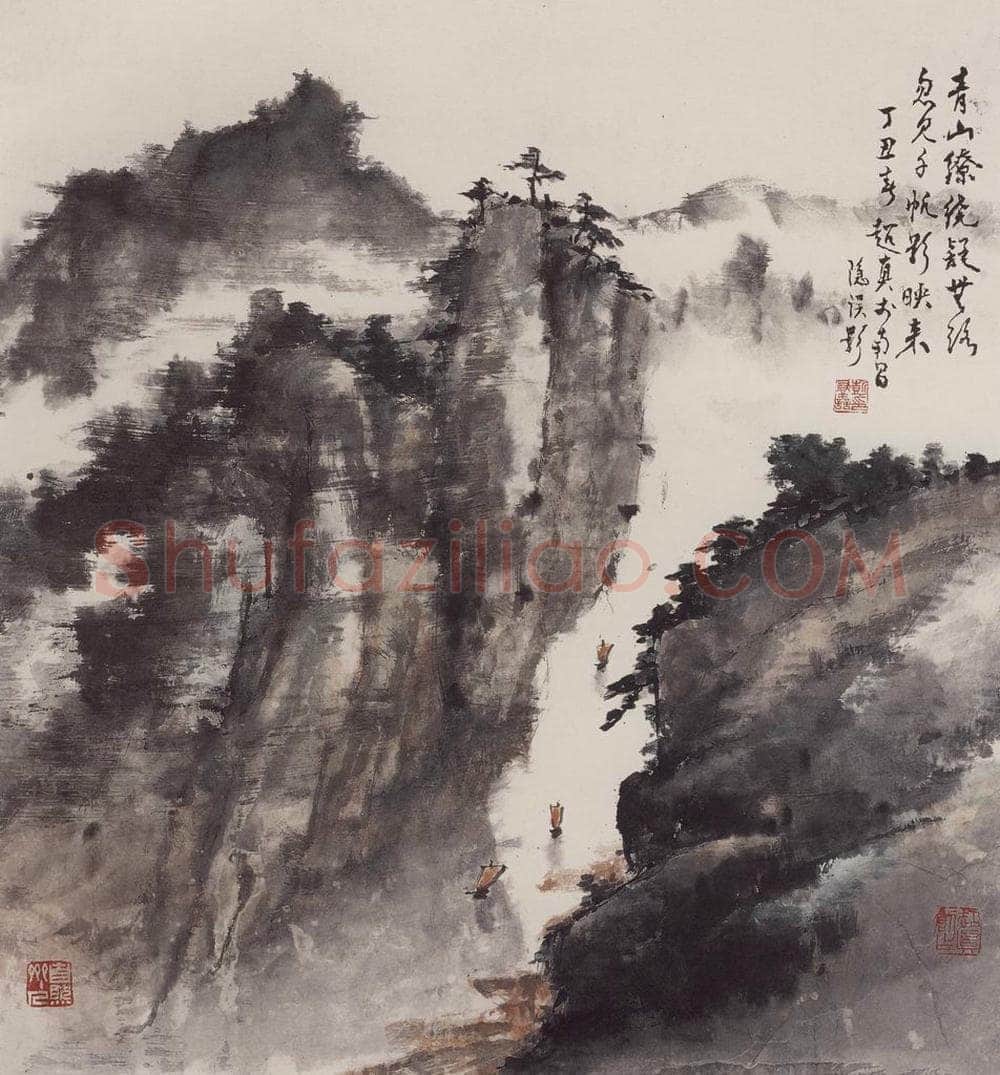 1997年 彭友善 《山水》 书画作品