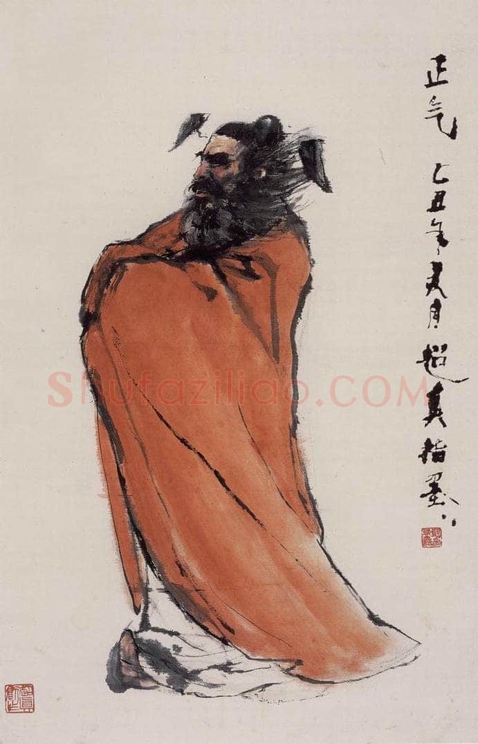 1985年 彭友善 《正气》 书画作品