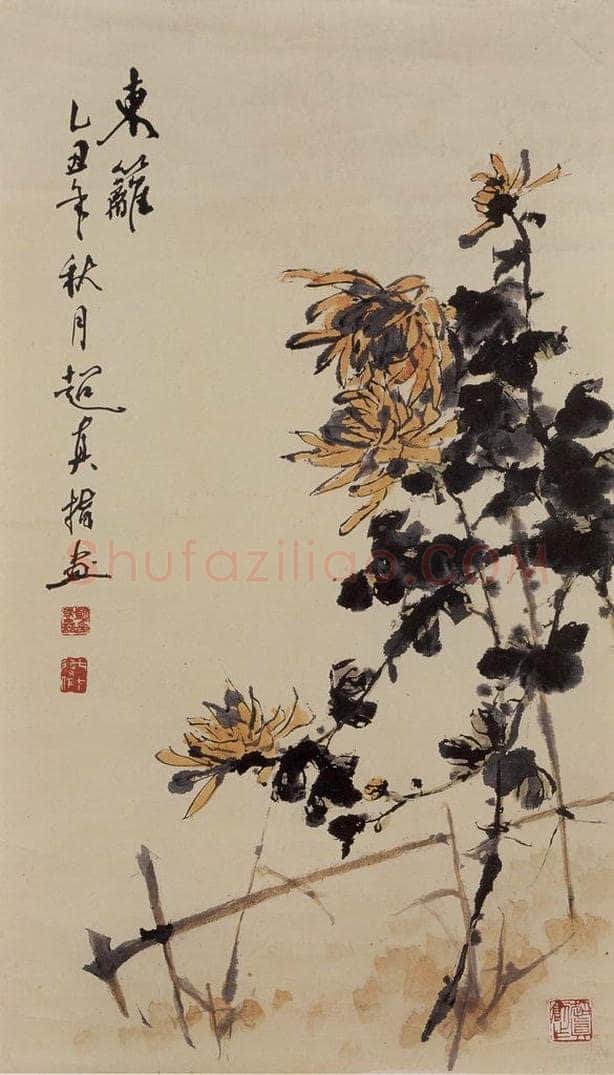 1985年 彭友善 《东篱》 书画作品