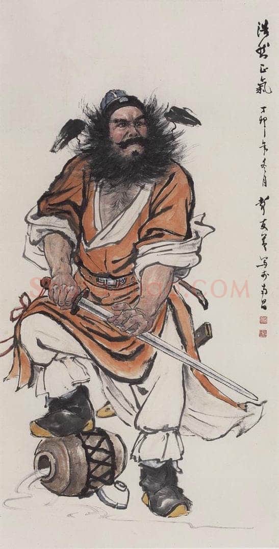 1987年 彭友善 《浩然正气》 书画作品