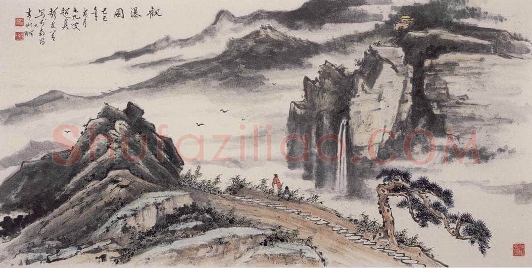 1989年 彭友善 《观瀑图》 书画作品
