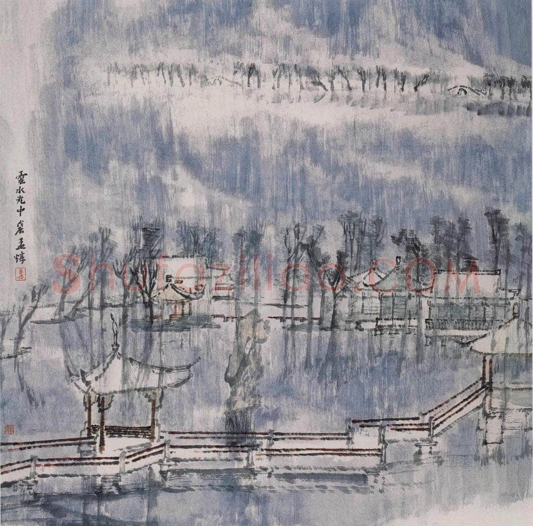 1988年 童中焘 《云水光中》 书画作品