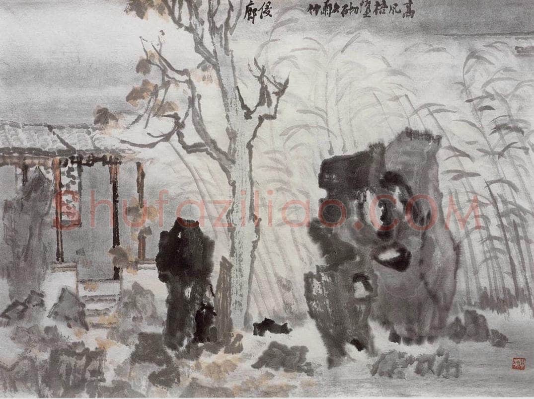1998年 童中焘 《秋晚》 书画作品