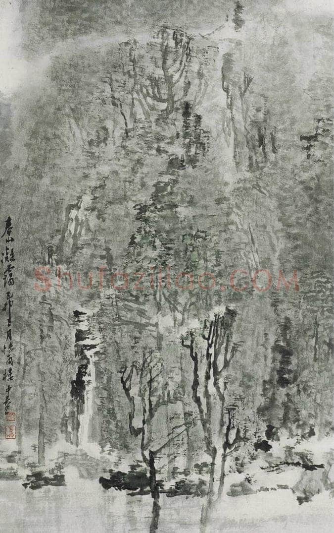 1999年 童中焘 《春山凝霭》 书画作品