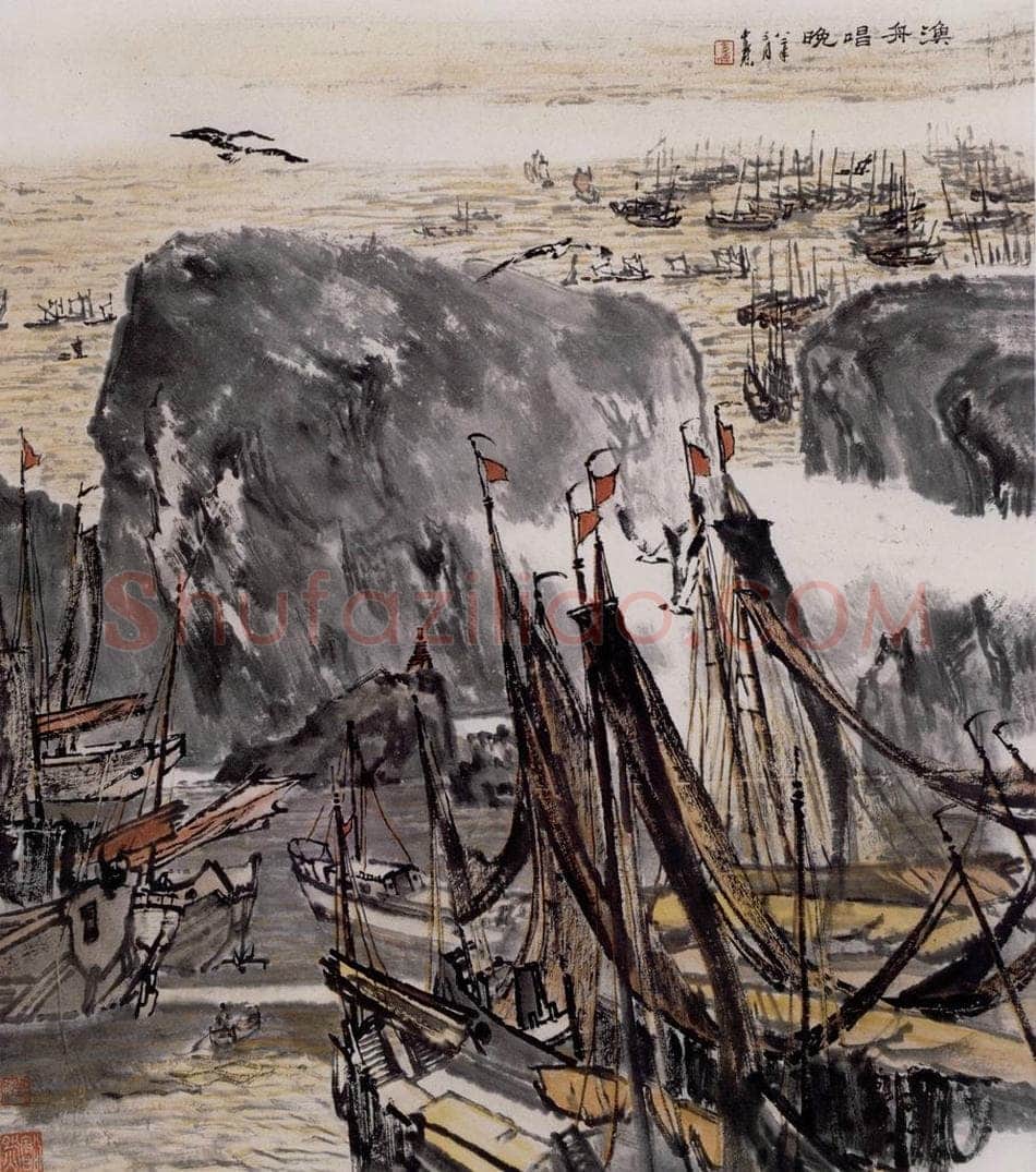 1982年 童中焘 《渔舟唱晚》 书画作品