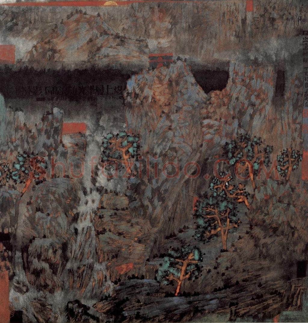 2007年 卓鹤君 《日出远岫明》 书画作品