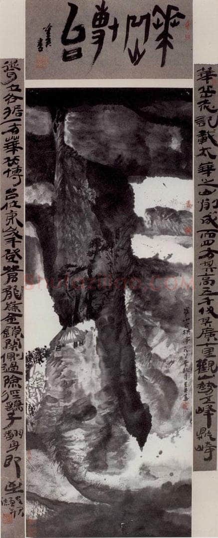 1982年 卓鹤君 《华岳博台》 书画作品