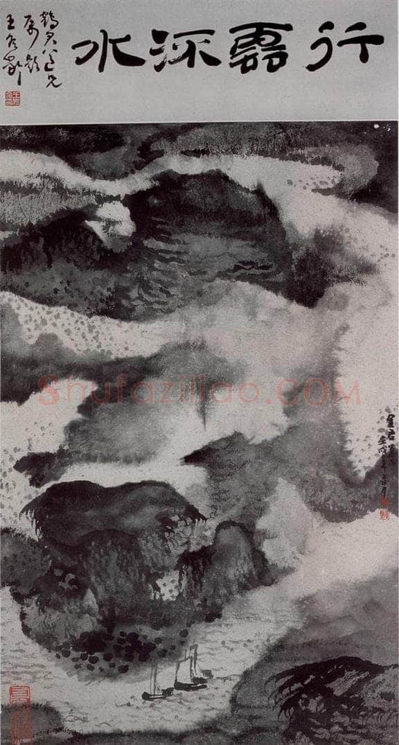 1982年 卓鹤君 《行云流水》 书画作品