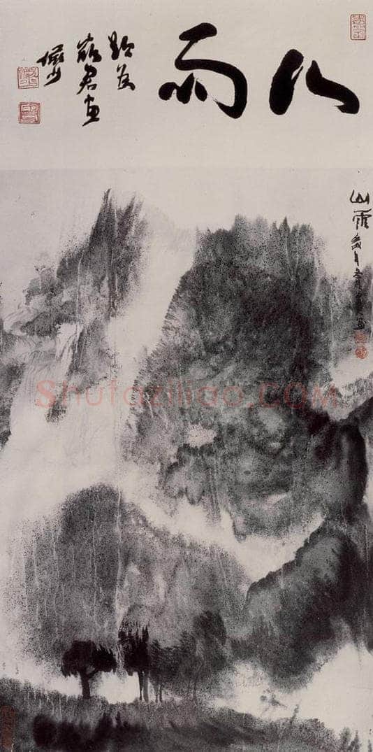 1982年 卓鹤君 《山雨》 书画作品