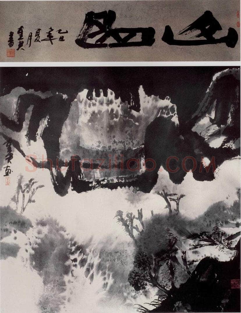 1984年 卓鹤君 《山曲》 书画作品