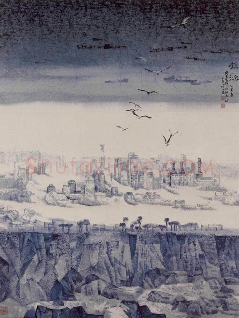 1984年 卓鹤君 《镇海》 书画作品
