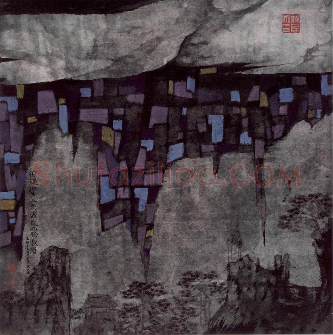 1992年 卓鹤君 《雨过石生五色 云度山馀数层》 书画作品