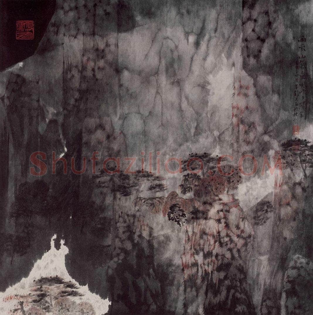 1992年 卓鹤君 《雨来山气重 风吹夕阳斜》 书画作品