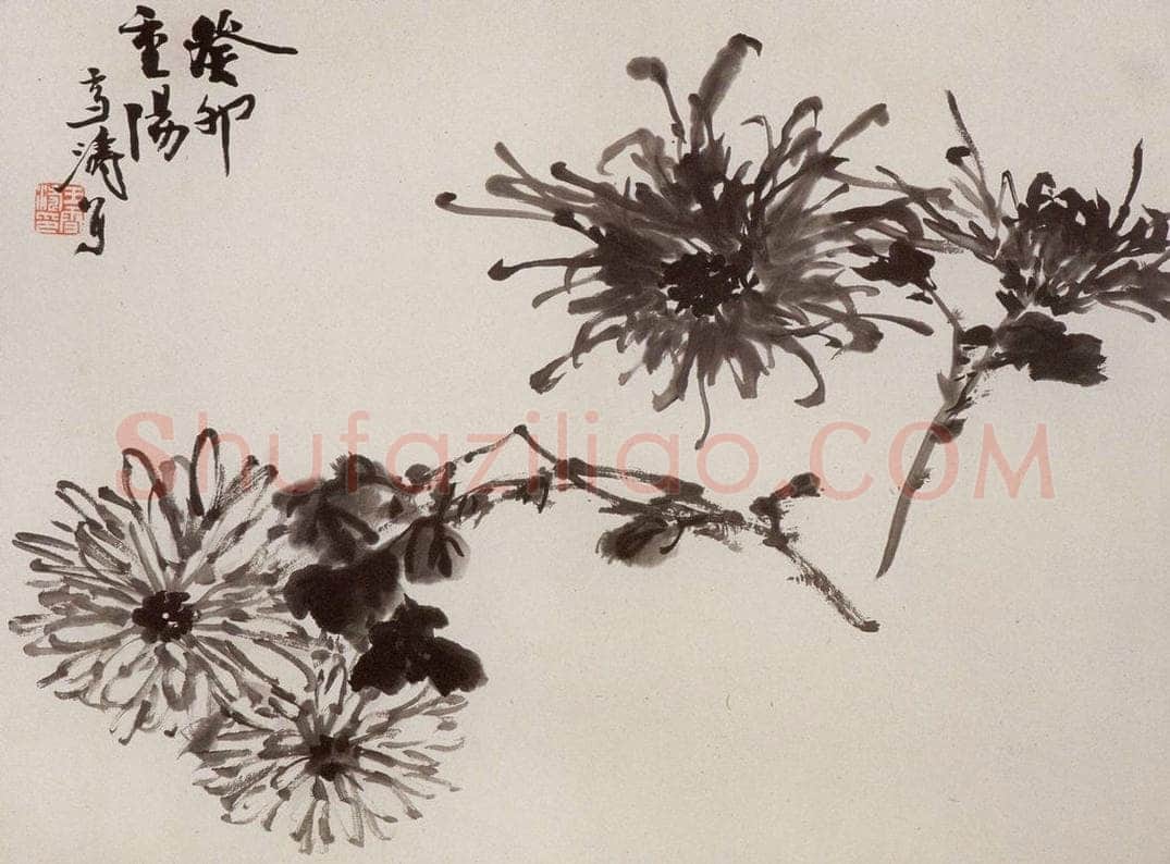 1963年 王雪涛 《重阳墨册页》 书画作品