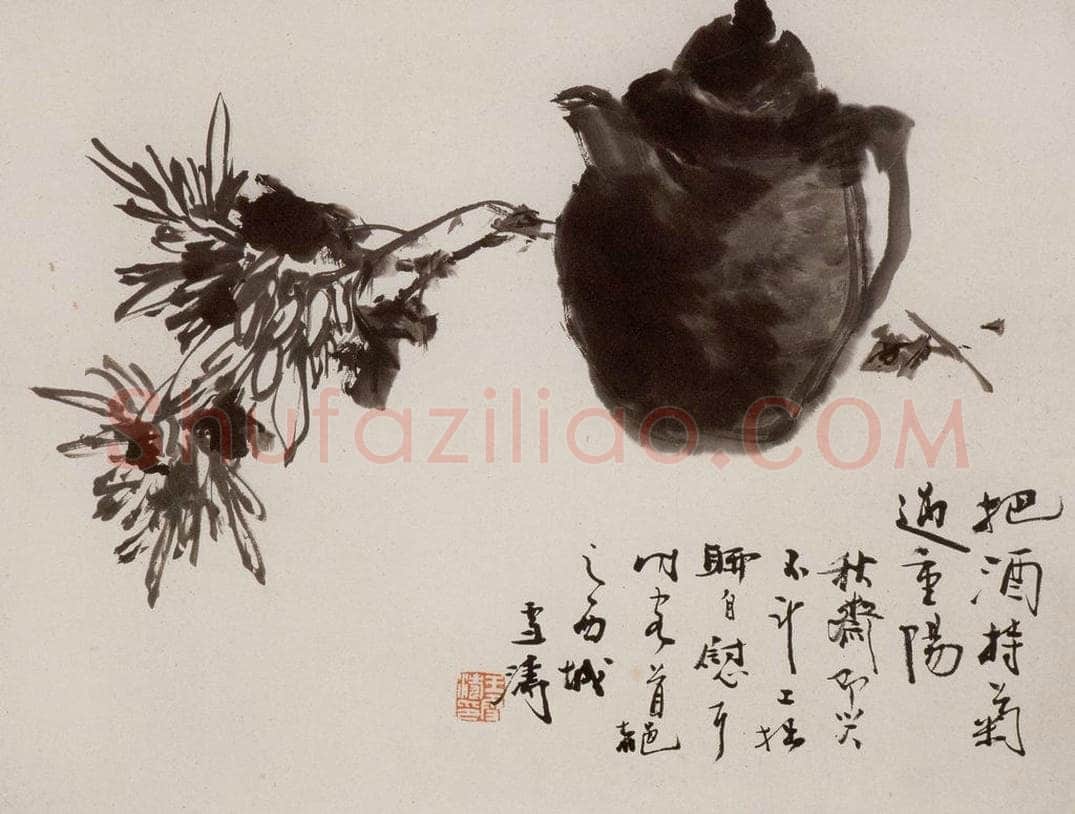 1963年 王雪涛 《重阳墨册页》 书画作品