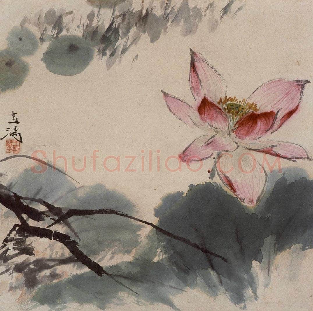 约1956年 王雪涛 《出水芙蓉图》 书画作品