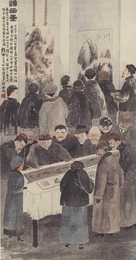 1917年 陈师曾 《读画图》 书画作品