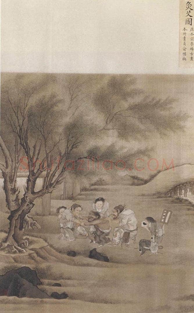 俞明 《临李唐灸艾图》 书画作品
