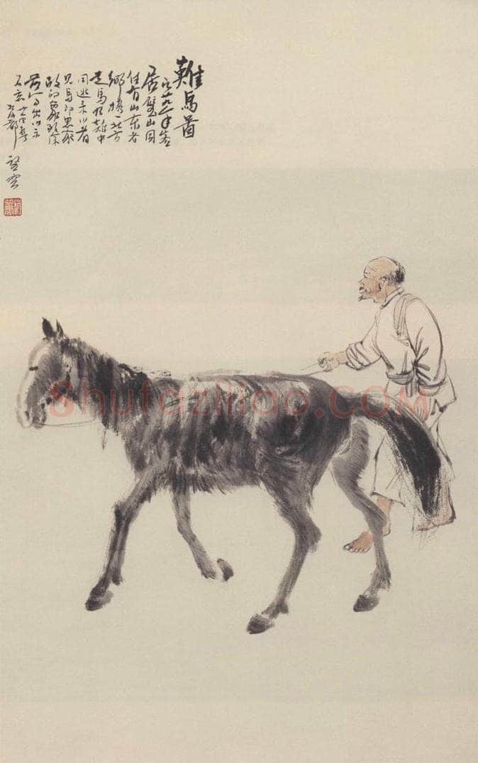 1941年 赵望云 《难马图》 书画作品