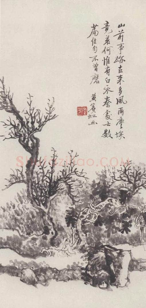 黄宾虹 《古木人物图》 书画作品