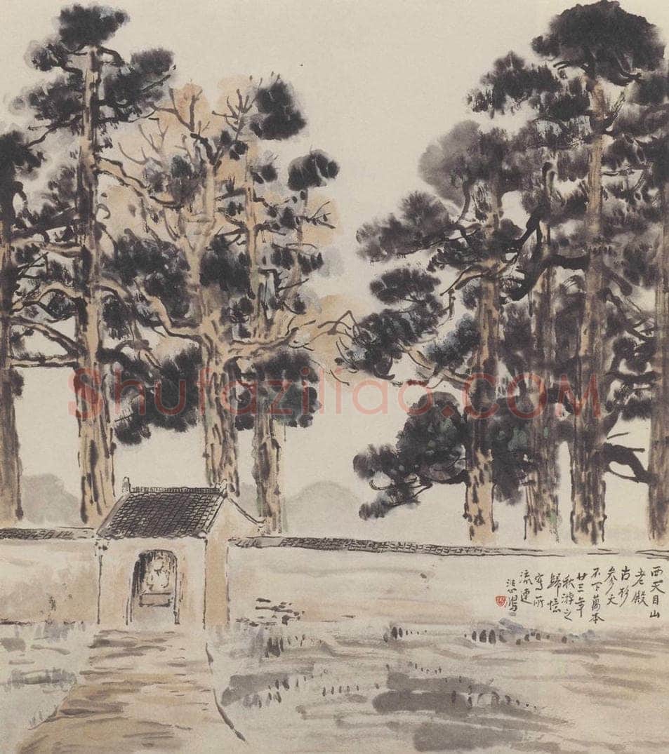 1934年 徐悲鸿 《老殿古杉图》 书画作品