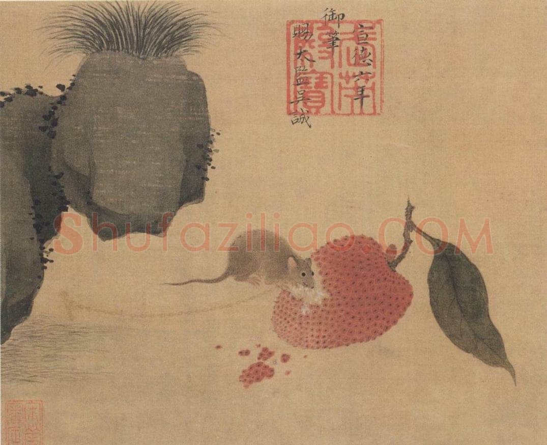 明代 朱瞻基 《三鼠图》 书画作品