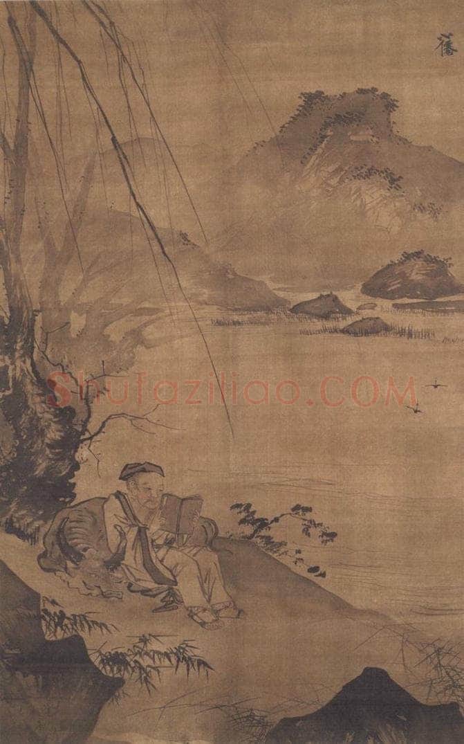 明代 吴伟 《树下读书图》 书画作品