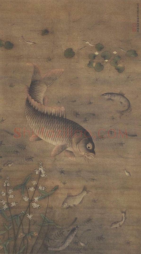 明代 缪辅 《鱼藻图》 书画作品
