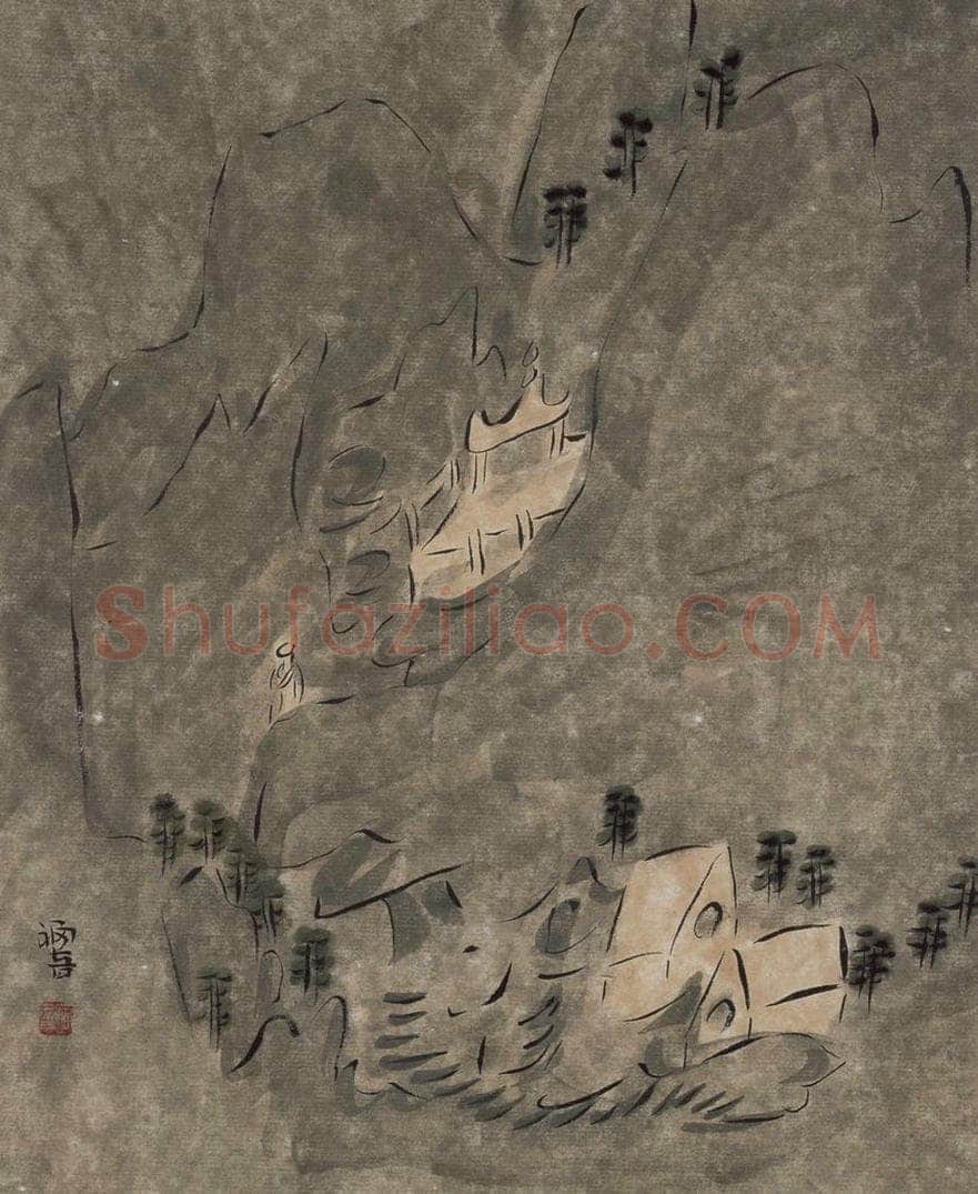 1999年 杨福音 《响泉图》 书画作品
