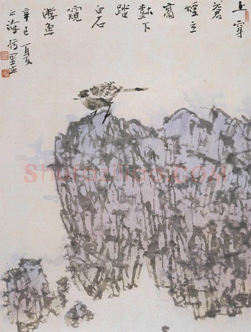 2001年 王之海 《踏石窥鱼》 书画作品