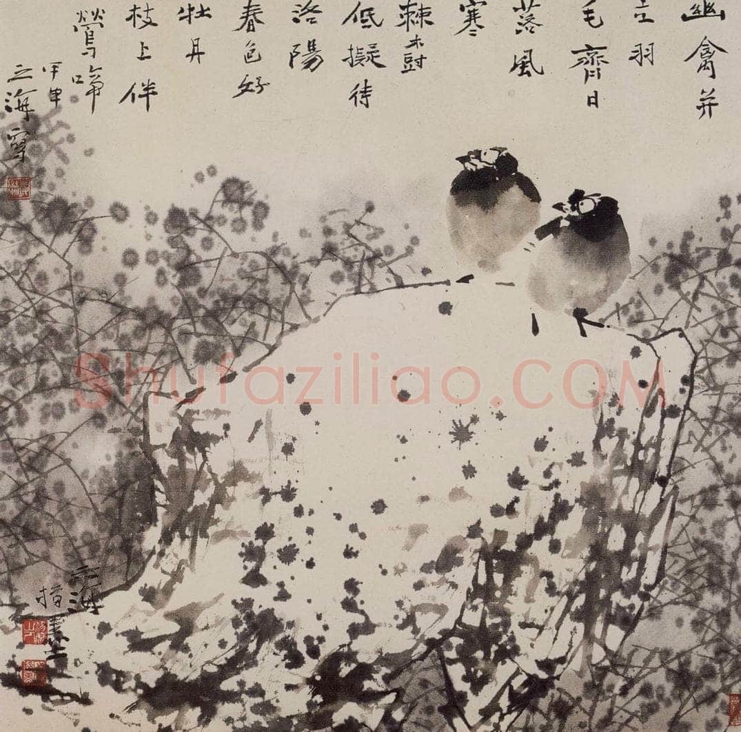 2004年 王之海 《幽禽并立》 书画作品