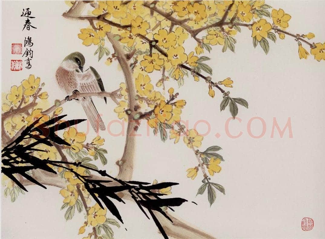 1996年 金鸿钧 《迎春》 书画作品