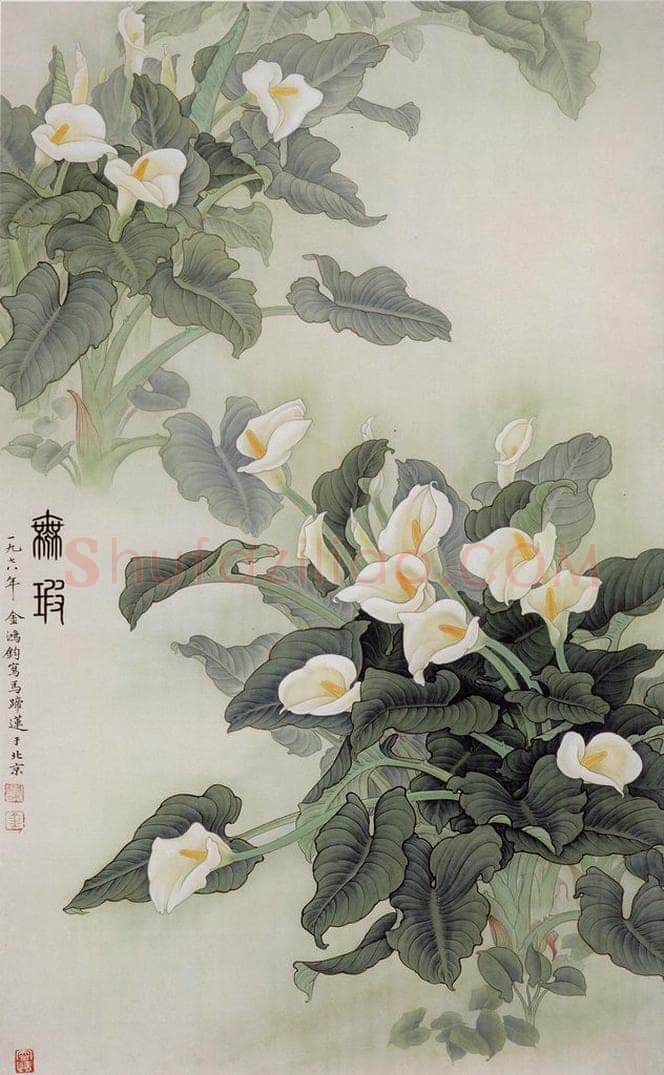 1977年 金鸿钧 《无暇》 书画作品