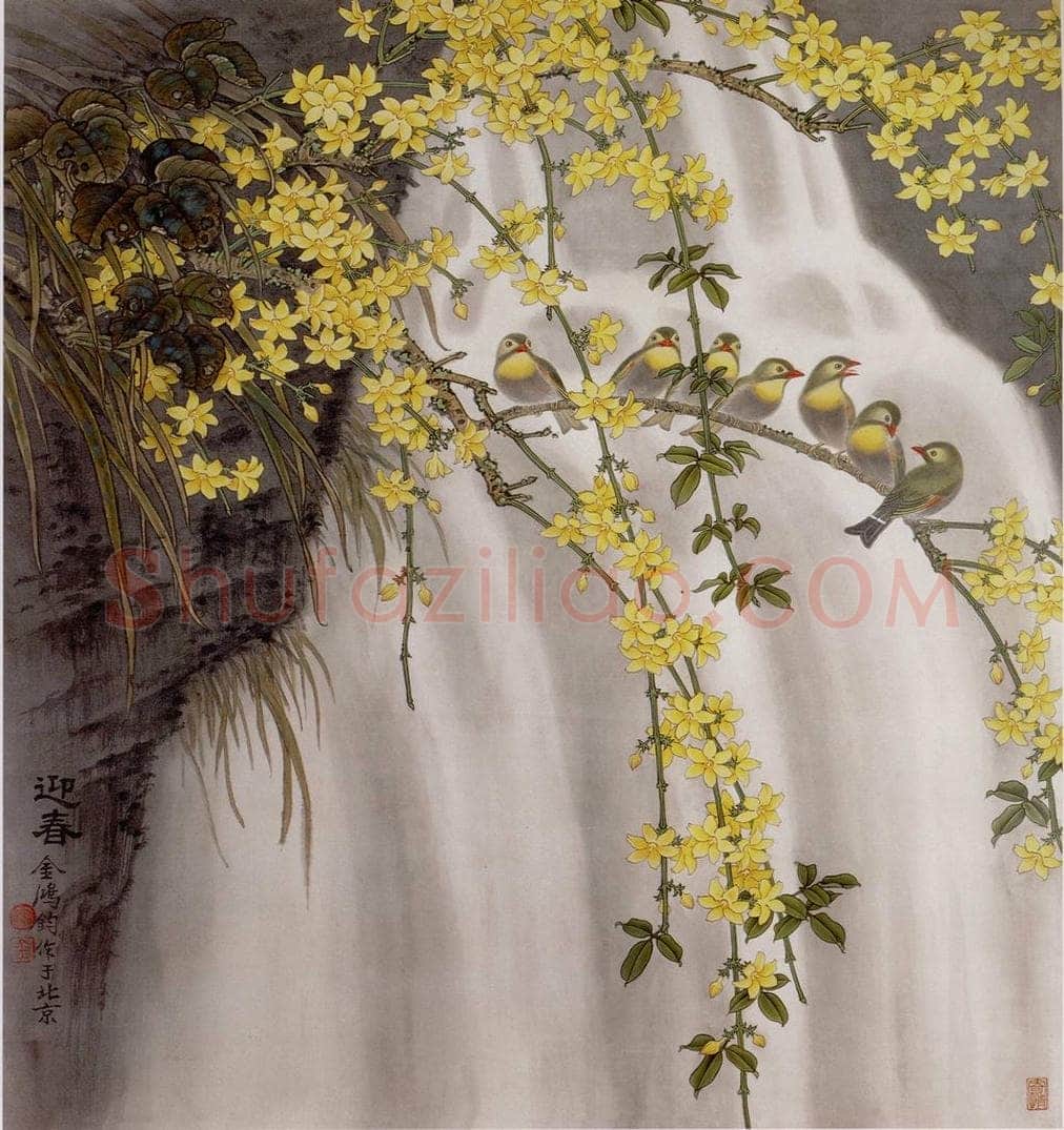 1986年 金鸿钧 《迎春》 书画作品