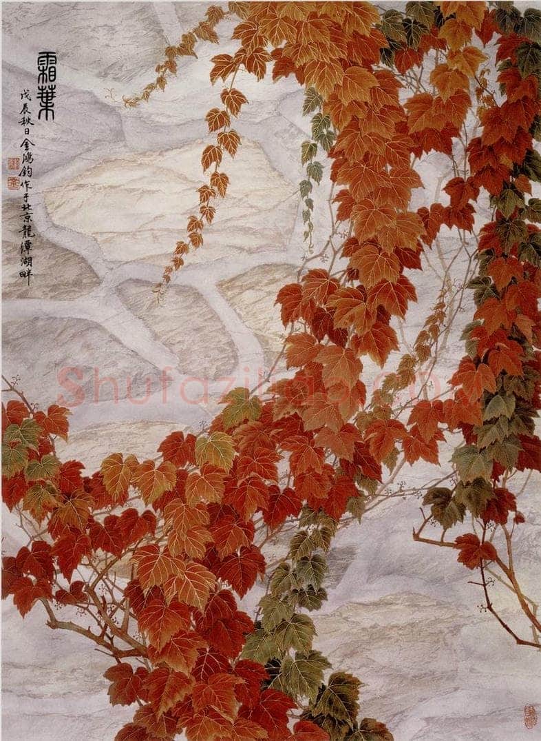 1988年 金鸿钧 《霜叶》 书画作品