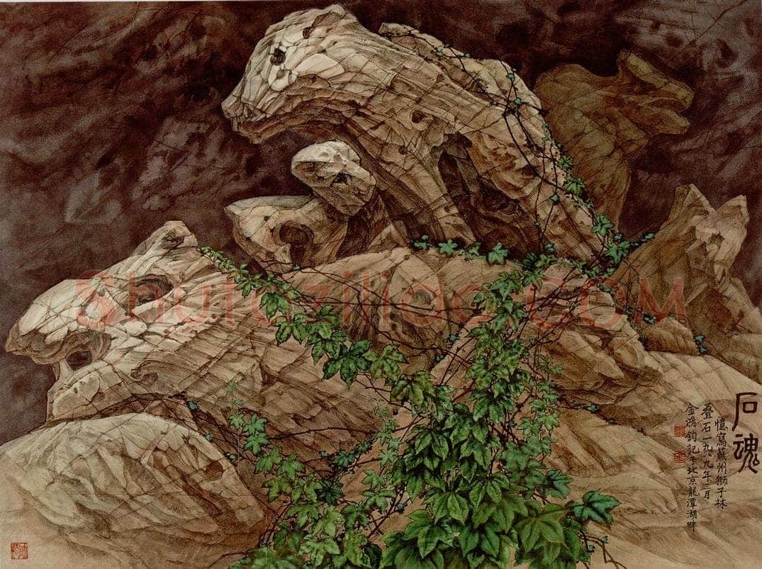 1989年 金鸿钧 《石魂》 书画作品