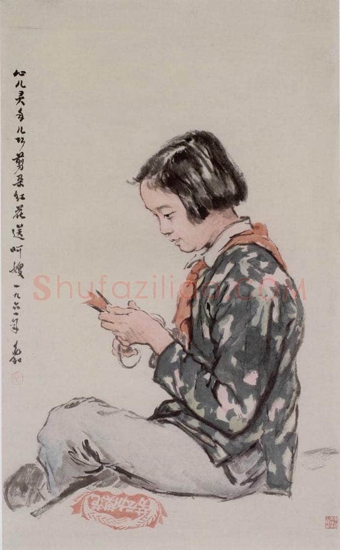  蒋兆和 《剪红花》 书画作品
