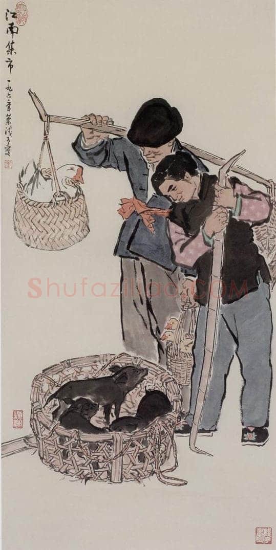 叶浅予 《江南集市》 书画作品