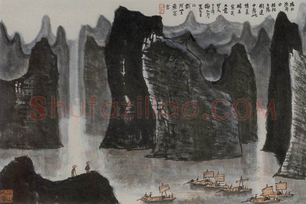  李可染 《漓江泛舟》 书画作品