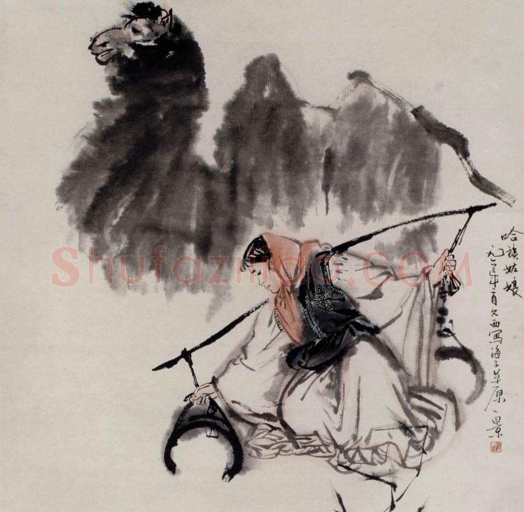  刘文西 《哈族姑娘》 书画作品